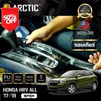 ARCTIC ฟิล์มกันรอยรถยนต์ ภายในรถ PianoBlack Honda HRV (S)(E)(EL) - บริเวณรอบเกียร์ #ฟีล์มติดรถ #ฟีล์มกันรอย #ฟีล์มใสกันรอย #ฟีล์มใส #สติ๊กเกอร์ #สติ๊กเกอร์รถ #สติ๊กเกอร์ติดรถ