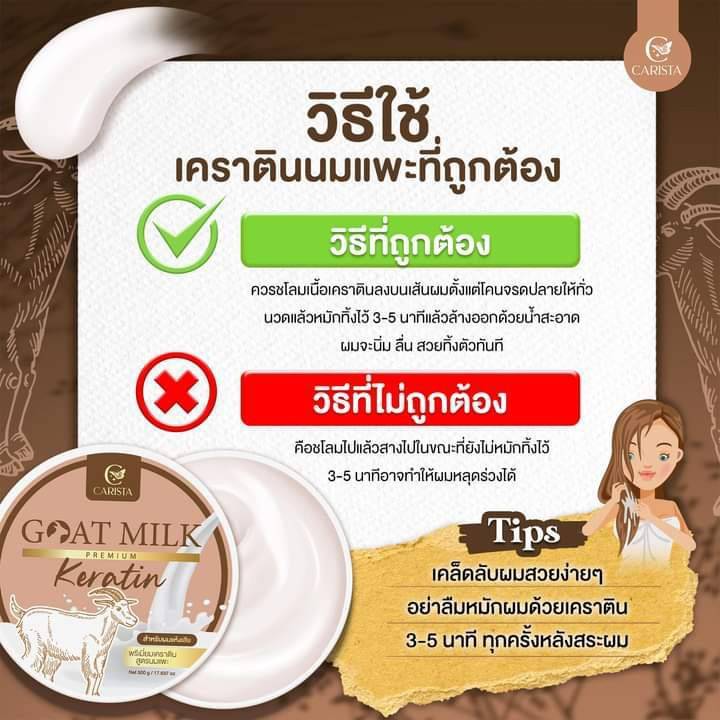 คราตินนมแพะ-หมักผมนมแพะ-goatmilk-premium-keratin500ml-กระปุก