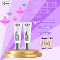 ของแท้ yanhee mela cream ยันฮี ครีมสลายฝ้า แก้ฝ้า ช่วยให้ผิวขาวใส ช่วยลดการผลิตเม็ดสีเมลานิน ได้อย่างเป็นธรรมชาติ จัดส่งฟรี