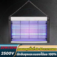 miyagae 20W/30W เครื่องดักยุง เครื่องช็อตยุง ช็อตยุง เครื่องดัก ยุง โคมไฟดักยุง ดักยุง ที่ดักยุงไฟฟ้า ที่ช็อตยุง ที่กำจัดยุง เครื่องช็อตแมลง มี มอก.