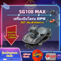 ?Drone【โดรน SG108 MAX YAN3】GPS Drone กล้อง 4K กิมบอล มีฟังก์ชั่นหลบสิ่งกีดขวางอัตโนมัติ Wifi 5Ghz 2-Axis Gimbal Brushless Quadcopter Professional