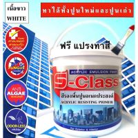 ( Promotion+++) คุ้มที่สุด สีรองพื้นปูนอเนกประสงค์ ทาได้ทั้งปูนใหม่ปูนเก่า ยี่ห้อ เอสคลาส ขนาดแกลลอน 3.5 ลิตร แถมแปรงทาสี 1 ด้าม ราคาดี สี รองพื้น สี รองพื้น ปูน เก่า สี รองพื้น ปูน ใหม่ สี รองพื้น กัน สนิม