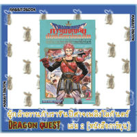 DRAGON QUEST การผจญภัยอันยิ่งใหญ่ของได ผู้กล้าอวานกับราชันปิศาจเพลิงโลกันตร์ [หนังสือการ์ตูน]