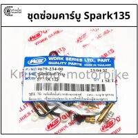 ชุดซ่อมคาร์ู spark 135