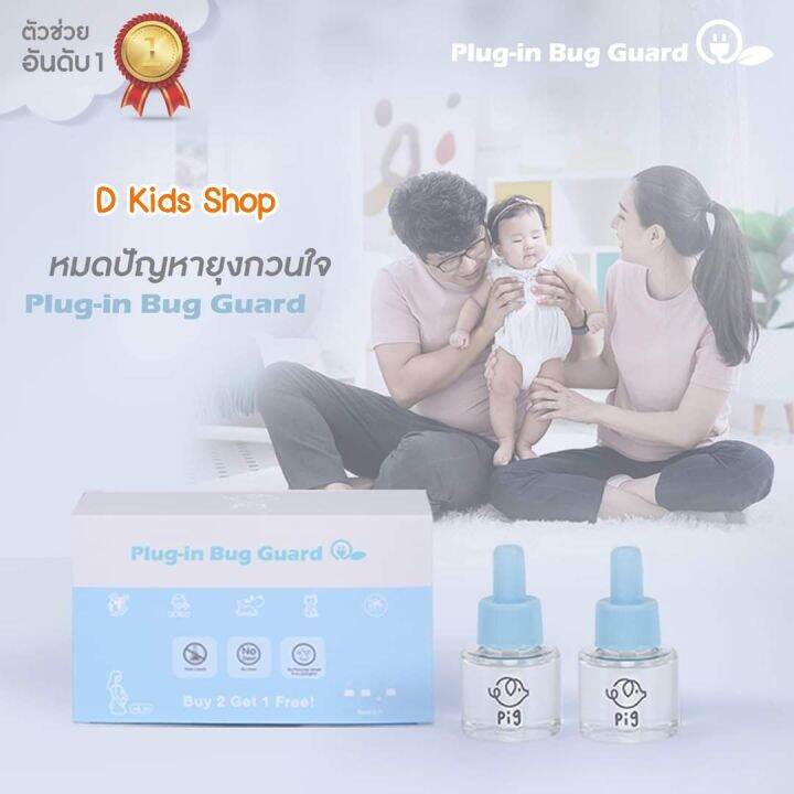 d-kids-plug-in-หัวปลั๊ก-น้ำยากันยุง-รีฟิว-refill-plug-in-bug-guard-ยากันยุงแบบเสียบปลั๊ก