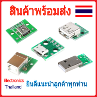 USB 2.54mm 4P หัว USB พร้อม วงจร PCB สำหรับงาน DIY (พร้อมส่งในไทย)