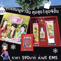 ร้านไทย ส่งฟรี แชมพูสมุนไพรสูตรยาจีนเร่งผมยาว เก็บเงินปลายทาง