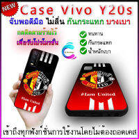 เคส vivo y20s กันกระแทก น้ำหนักเบา พกพาสะดวก เคสvivo y20s ป้องกันรอยขีดข่วนและการตกหล่น เคส คลุมรอบตัวเครื่อง จับพอดีมือไม่ลื่น