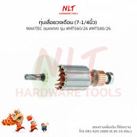 ทุ่นเลื่อยวงเดือน(7-1/4นิ้ว) MAKTEC(แมคเทค) รุ่น #MT560/26 #MT580/26 แกน9.5มิล7ฟัน