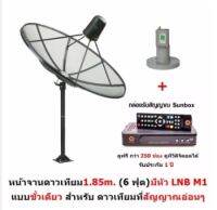 Hisattel หน้า จานดาวเทียม จาน C-BAND 1.85 m (4 ชิ้น) + หัว LNB Mastersat M1 พร้อมกล่อง GMM Smile HD 1 ตัว ปรัปดูช่อง จีน ช่อง อินโด จากดาวเทียมดวงอื่นได้