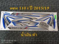 สติ๊กเกอร์ WAVE 110i  สีน้ำเงินดำ ปี 2015 รุ่น 19