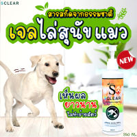 เจลไล่หมา ไล่แมว ขับถ่าย ไล่หมา แมว ธรรมชาติ ไม่ทำร้ายสัตว์และผู้ใช้ 250 ML.