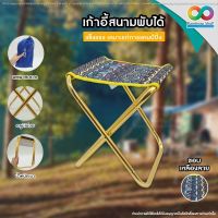 DKI เก้าอี้สนาม RAINBEAU พับได้ เก้าอี้เดินป่า เก้าอี้ตกปลา Camping Chair เก้าอี้ น้ำหนักเบา พกพาง่าย 1 ชิ้น เก้าอี้พกพา  เก้าอี้พับได้