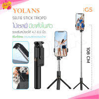 YOLANS G4/ G5 /YL11 ไม้เซลฟี่ ขาตั้งกล้อง มีบลูทูธ แบบพกพา ปรับได้พับได้มีรีโมทบลูทูธ LED Selfie Stick