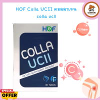 Hof Colla UC-II คอลลาเจนสำหรับข้อและกระดูก 30 เม็ด