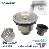 DONMARK ชุดสะดือซิงค์ล้างจาน สะดือ B  อ่างซิงค์  มาตรฐาน ขนาด 3(1/2) นิ้ว รุ่น COR-SS01