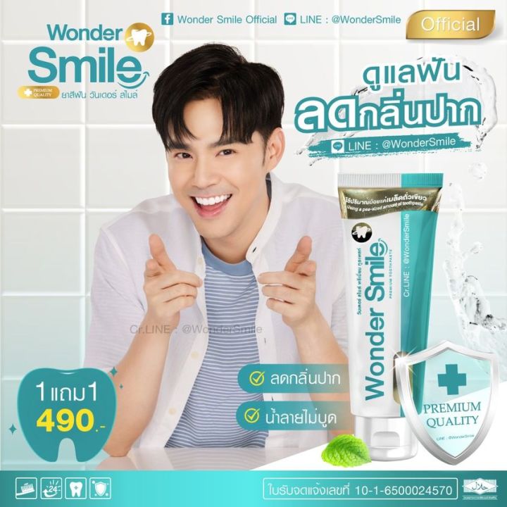 wonder-smile-ยาสีฟัน-วันเดอร์-สไมล์-ผลิตภัณฑ์ดูแลกลิ่นปาก-สุขภาพช่องปาก-กลิ่นปาก-1แถม1-ของแท้