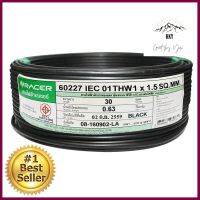 สายไฟ THW IEC01 RACER 1x1.5 ตร.มม. 30 ม. สีดำELECTRIC WIRE THW IEC01 RACER 1X1.5SQ.MM 30M BLACK **สามารถออกใบกำกับภาษีได้ค่ะ**