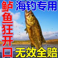 Sea Fishing Small Medicine Crucian Carp Black Yellow Bream Food Attractant Perch Grouper Head Mullet Shuttle Mackerel Bait