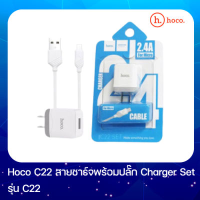 Hoco C22 สายชาร์จพร้อมปลั๊ก Charger Set Fast Charging 2.4A สำหรับ Micro USB / IPhone