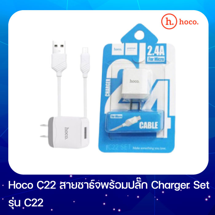 hoco-c22-สายชาร์จพร้อมปลั๊ก-charger-set-fast-charging-2-4a-สำหรับ-micro-usb-iphone