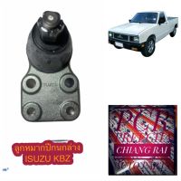 FB-5144 ลูกหมากปีกนกล่าง ลูกหมากล่าง ISUZU KBZ อีซูสุ เคบีแซส อย่างดี ตรงรุ่น เกรด OEM ราคาต่ออัน