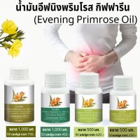 #ส่งฟรี #น้ำมันอีฟนิ่งพิมโรส #กิฟฟารีนของแท้ #ป?ดปsะจำเดืoน #ผิวแห้ง #ให้ผิวชุ่มชื้น #เส้uปsะสาทในผู้ที่เป็uเบาหวาu #EveningPrimrose Oil