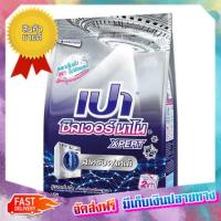 โปรเหนือโปร! เปา ซิลเวอร์นาโนผงซักฟอก (ฝาหน้า) 2500 กรัม เปา Pao Silver Nano, detergent (front cover) 2500 grams :: free delivery :: ส่งฟรี !!