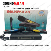 SOUNDMILAN ไมโครโฟนไร้สาย/ไมค์ลอยคู่ UHF ประชุม ร้องเพลง พูด WIRELESS รุ่น ML-666 (MBV SOUND)