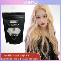 skinyo ปรับสูตรไม่ไม่แสบ ไม่แพ้ ผงฟอกผม POWER ของแท้ ราคาส่ง ขนาดใหญ่ ผงฟอก ไม่ติดเหลืองฟอกขาวสวย ขาวไว ทำสีพาสเทล 500g SXY391