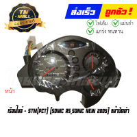 เรือนไมล์ Sonic Rs Sonic New 2005 หน้าปัดดำ ยี่ห้อ STM