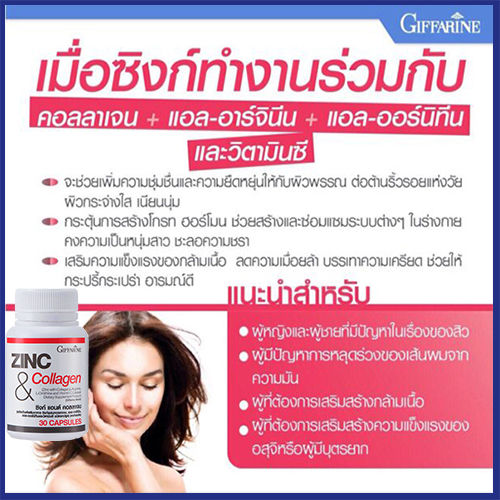 super-sale-giffarinซิงก์แอนด์คอล-ลาเจนส่งเสริม-สมรรถ-ภาพ-จำนวน1กระปุก-รหัส41712-บรรจุ30แคปซูล-lung-d-ของแท้100