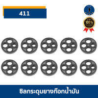 กระดุม 411 328 อะไหล่เครื่องตัดหญ้า ราคาถูก