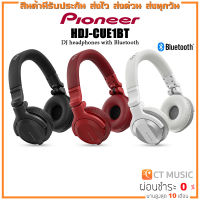 Pioneer HDJ-CUE1BT DJ headphones with Bluetooth หูฟังบลูทูธ ดีเจ รองรับ bluetooth device หรือฟังผ่านสายปกติ HDJCUE1BT