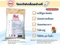 โซดาไฟเกล็ดอย่างดี​ Caustic Soda Flakes ล้างสิ่งอุดตัน หายเกลี้ยง​