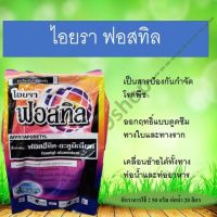 ไอยรา ฟอสทิล สารป้องกันกำจัดโรคพืช