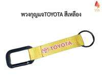 พวงกุญแจผ้ารถยนต์ พวงกุญแจมอเตอร์ไซค์ ลายTOYOTA สีเหลือง