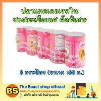 Thebeastshop 5x(155g.) ปลากระป๋อง ปุ้มปุ้ย ปลาแมคเคอเรลในซอสมะเขือเทศ คัดพิเศษ อาหารกระป๋อง อาหารแห้ง อาหารพร้อมทาน กินกับข้าว ของกิน