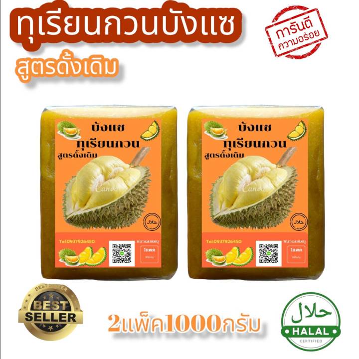 ทุเรียนกวนหมอทองแท้-ขนมทุเรียนกวน-เนื้อทุเรียนแท้จากสวน-100-สูตรโบราณ-ทุเรียนกวนแท้-ทุเรียนบ้านกวน-durian-stir-ab-ไฮโดรโปนิกส์1