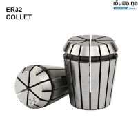 ลูกคอลเลต คอเลต ER32 COLLET ER32 SIZE 2-25 mm. คอเล็ต ER SPRING COLLET ลูกคอเล็ต หัวจับดอกเอ็นมิล