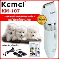 KEMEI KM-107 Professional Rechargeable Animal Hair Clipper Cat Dot Pet Hair Cutter Trimmer Hair Remover Grooming Kits Machine
