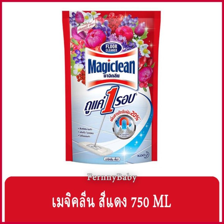 fernnybaby-มาจิคลีน-magiclean-750ml-มาจิกคลีน-น้ำยาทำความสะอาดพื้นอเนกประสงค์-เมจิกคลีน-กลิ่น-เบอรี่-อโรม่า