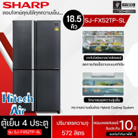 SHARP ตู้เย็น 4 ประตู MULTI DOOR ตู้เย็น ชาร์ป 18.5 คิว รุ่น SJ-FX52GP Freezer ใหญ่ ราคาถูก จัดส่งทั่วไทย รับประกันศูนย์ทั่วประเทศ 10 ปี