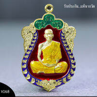 หลวงพ่อทอง สุทธสีโล วัดบ้านไร่  รุ่น รวยบารมี ๖ รอบ เนื้อทองระฆังลงยา 4 สี