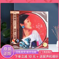 Genuine Teng Lijun album Walk the Way of Life LP vinyl record classic old song gramophone 12-inch painting glue