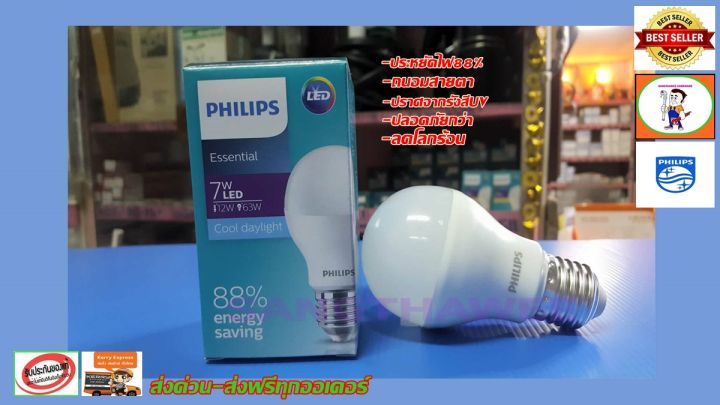 philips-หลอดไฟ-led-essential-bulb-7-วัตต์-7w-ขั้ว-e27-แสงขาว-สีคูลเดย์ไลท์-cool-daylight-หลอดไฟ-led-ไฟ-led-light-ไฟled-ไฟแต่งห้อง-ไฟตกแต่งห้อง