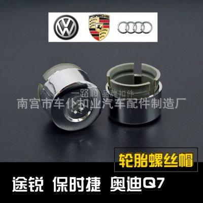 【JH】 Suitable for Touareg Q7 Baoshi Jie tire screw hub cap