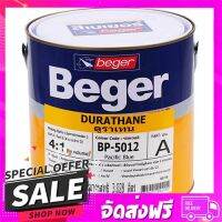 ส่งฟรี เก็บปลายทาง สีงานอุตสาหกรรมดูราเทน PART A BEGER PACIFIC BLUE 1... ส่งจากกรุงเทพ ส่งเร็ว