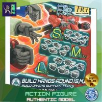 Bandai HG Build Hands Round (S,M,L) 4549660308331 4573102635334 (Plastic Model) โมเดลกันดั้ม โมเดลหุ่นยนต์ ตัวต่อกันดั้ม หุ่นยนต์กันดั้ม ทำสีเพิ่มเติมได้ Gunpla กันพลา กันดั้ม ของเล่น สะสม Gunpla Party