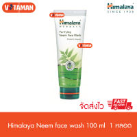 Himalaya neem face wash 100 ml โฟมล้างหน้า หิมาลายา นีม เฟซ วอช  จำนวน 1 หลอด ฉลากไทย